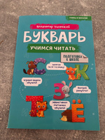 Букварь для начинающих. Учимся читать / Владимир Ушинский. | Ушинский Владимир Павлович #6, Анастасия Ф.