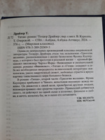 Титан | Драйзер Теодор #4, Александр М.