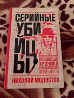 Серийные убийцы: Кровавые хроники российских маньяков | Модестов Николай Сергеевич #2, Дарья Д.