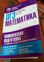 ОГЭ. Математика. Комплексная подготовка к основному государственному экзамену: теория и практика | Мерзляк Аркадий Григорьевич, Полонский Виталий Борисович #2, Вадим