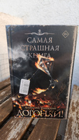 Самая страшная книга. Догоняй! #1, Елена