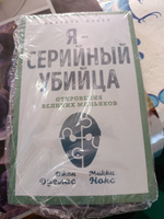 Я - серийный убийца. Откровения великих маньяков | Дуглас Джон #2, Наталья А.