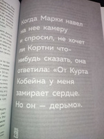 Тяжелее небес. Жизнь и смерть Курта Кобейна, о которых вы ничего не знали прежде | Кросс Чарльз Р. #19, Ирина Д.