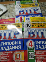 ВПР. 10 вариантов. Типовые задания 4 класс. ФИОКО | Волкова Е., Вольфсон Г.И #1, Ирина Щ.