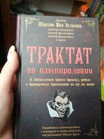 Трактат по вампирологии #7, Юлия О.