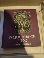 РОДОСЛОВНОЕ ДРЕВО. Семейная летопись. Индивидуальная книга фамильной истории (красная) #4, Артемий С.