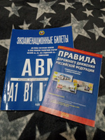 Экзаменационные билеты для обучения на права 2024 года + ПДД в подарок #5, Ирина З.