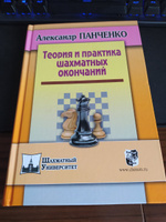 Теория и практика шахматных окончаний 5-е изд. | Панченко Александр Николаевич #1, Сергей М.