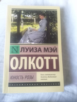 Юность Розы | Олкотт Луиза Мэй #8, Анастасия С.