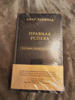 Джек Кэнфилд. Правила успеха | Кэнфилд Джек, Свитцер Джанет #1, Юлия М.