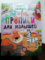 Развивающие прописи для малышей и дошкольников. Тетради для обучения и развития детей дошкольного возраста. МОЗАИКА kids. Одна тетрадь (разные сложности) / Набор из 4 прописей #1, Ирина П.