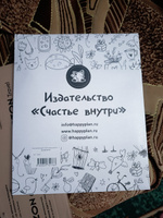 Интерактивная книга игрушка для детей с фонариком "Ой! Показалось" I Счастье внутри | Весова Юлия #1, Анна К.