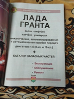 Руководство по эксплуатации и ремонту автомобиля Лада Гранта #18, Светлана К.