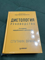 Диетология. 5-е изд. | Барановский Андрей Юрьевич #4, Кристина К.