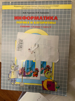 Информатика. Логика и алгоритмы. 3 класс. Учебник. Горячев А.В. | Горячев А. В. #1, Анна