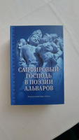 Сапфировый Господь в поэзии альваров | Маричир (Моисеев С.Р.) #1, LIUDMILA G.