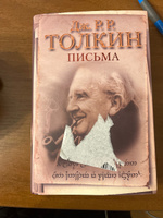 Письма. | Толкин Джон Рональд Ройл #1, Чайка