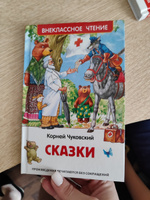 Чуковский К. Сказки. Внеклассное чтение 1-5 классы. Айболит, Мойдодыр, Телефон, Бармалей и другие истории | Чуковский Корней Иванович #3, Марина М.