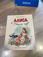 Алиса в Стране чудес | Кэрролл Льюис #8, Александра Я.