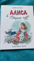 Алиса в Стране чудес | Кэрролл Льюис #5, Свиридова Даля