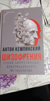 Шизофрения | Кемпинский Антон #3, Алексей Б.