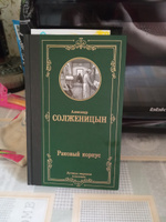 Раковый корпус | Солженицын Александр Исаевич #16, Татьяна К.