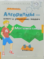 Алгоритмы - ключ к решению задач. Математика. 5-6 классы | Михайлова Жанна Николаевна #8, Екатерина