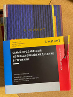 6 минут. Ежедневник, который изменит вашу жизнь. | Спенст Доминик #6, Марго С.