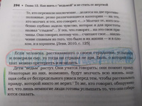 Матери с пограничным расстройством личности и их дети. Как справиться с напряженностью, непредсказуемостью и непостоянством в отношениях с матерью | Лоусон Кристин Энн #8, Анна Д.