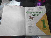 Окружающий мир. 1 класс. Часть 1. Учебник б/у. Плешаков. | Плешаков Андрей Анатольевич #3, Ярынич Александр