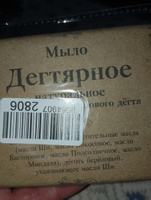 Elibest Мыло Дегтярное натуральное 8% березового дегтя, для душа, бани, средство для умывания лица от прыщей, для проблемной кожи, 110 г #38, Ксения В.