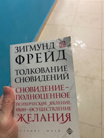 Толкование сновидений | Фрейд Зигмунд #8, Татьяна Г.