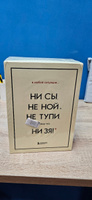 В любой ситуации НИ СЫ, НЕ НОЙ и НЕ ТУПИ, потому что НИ ЗЯ! Комплект книг, которые дают точку опоры #8, Haku