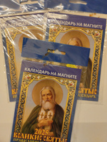 Календарь настенный отрывной на магните "Великие святые. Православный календарь" 96х135 на 2025 год #6, Светлана Ш.