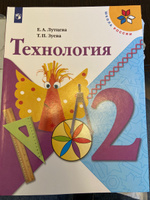 Лутцева. Технология. 2 класс. Учебник. /Школа России #1, Эльвира А.