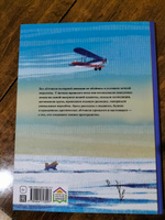 Под крылом самолёта. Рассказы о полярных лётчиках. Познавательная книга для детей и семейного чтения | Волкова Наталия #3, Дарья И.