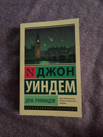 День триффидов | Уиндем Джон #2, Ольга Н.