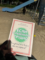 Если с ребенком трудно | Петрановская Людмила Владимировна #6, Серафима К.