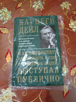 Как выработать уверенность в себе и влиять на людей, выступая публично | Карнеги Дейл #6, Анна Р.