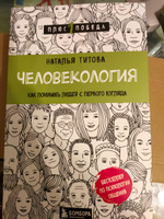 Человекология. Как понимать людей с первого взгляда | Титова Наталья Александровна #5, Мхитар Э.