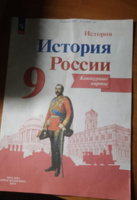 История России. Контурные карты. 9 класс ФГОС | Тороп Валерия Валерьевна #1, Елена Н.