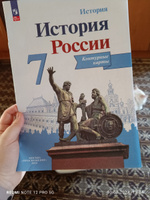 История России. 7 класс. Комплект Атлас и контурные карты | Курукин Игорь Владимирович, Тороп Валерия Валерьевна #3, Татьяна Александровна