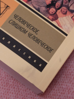 Человеческое, слишком человеческое | Ницше Фридрих Вильгельм #4, Мария Ц.