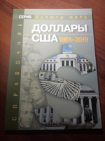 Каталог монет и банкнот. Доллары США:1861-2019. Деньги. Нумизматика. Валюты мира. Банкноты стран мира #4, Станислав С.