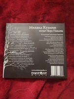 Михаил Кузмин. Читает Вера Павлова (аудиокнига на 1 audio-CD) | Кузмин Михаил Алексеевич #2, Евгения Б.