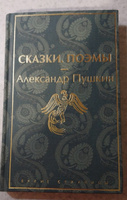 Сказки. Поэмы | Пушкин Александр Сергеевич #1, Александр К.