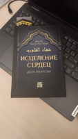 Исламская книга: Исцеление сердец. Доза лекарства. Насихат #1, Гулихан А.