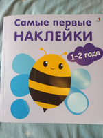 Самые первые наклейки 1-2 года #2, Екатерина П.