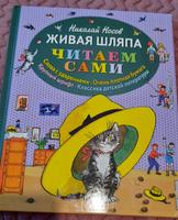 Живая шляпа (ил. И. Семёнова) | Носов Николай Николаевич #5, Наталья Г.