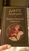 Божественная комедия | Алигьери Данте #11, Ольга А.